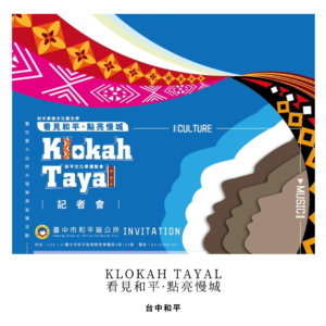 Klokah Tayal看見和平·點亮慢城